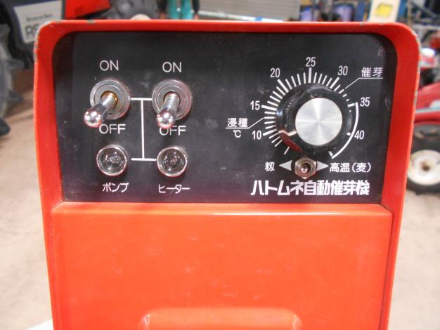 中古　催芽機 芽出し機