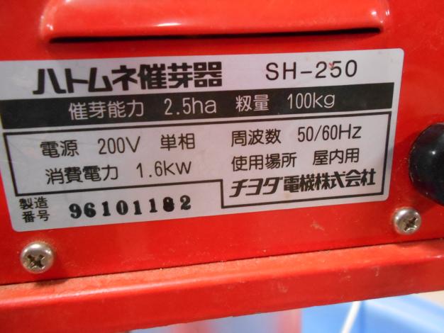 中古　催芽機 芽出し機
