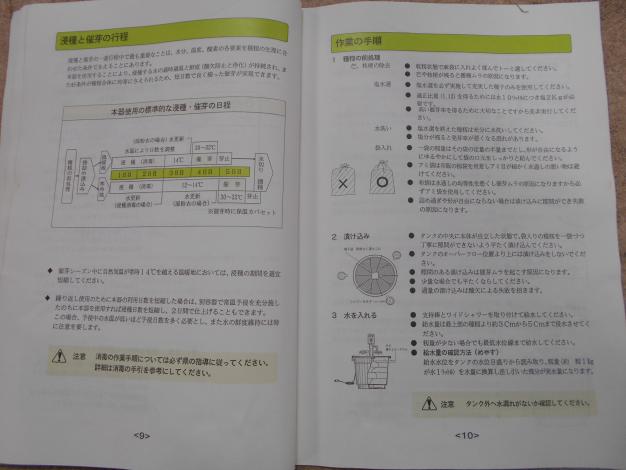 中古　催芽機 芽出し機
