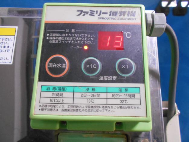 中古 催芽機　芽出し機