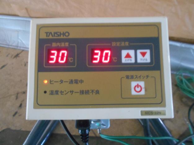 タイショー　中古　育苗器　200V