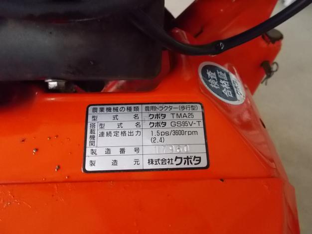 クボタ　中古　耕運機