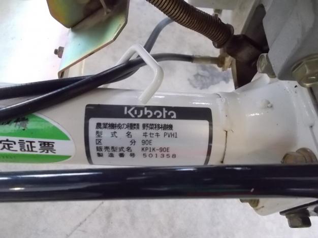 クボタ　中古　野菜移植機