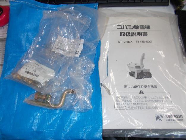 コバシ　中古　除雪機