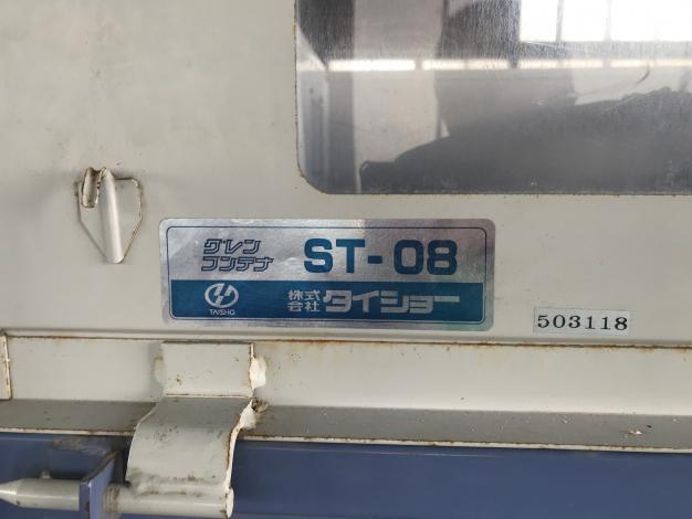 タイショー　中古　グレンコンテナ