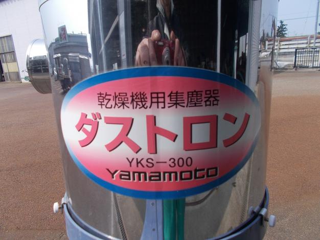 山本中古ダストロン