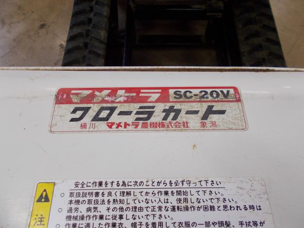 マメトラ 中古 運搬車 – 農キング