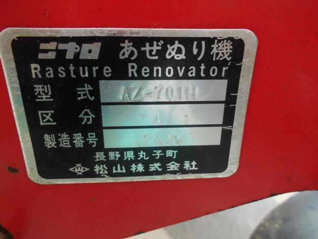 二プロ中古畔塗機