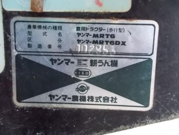 ヤンマー　中古　耕耘機