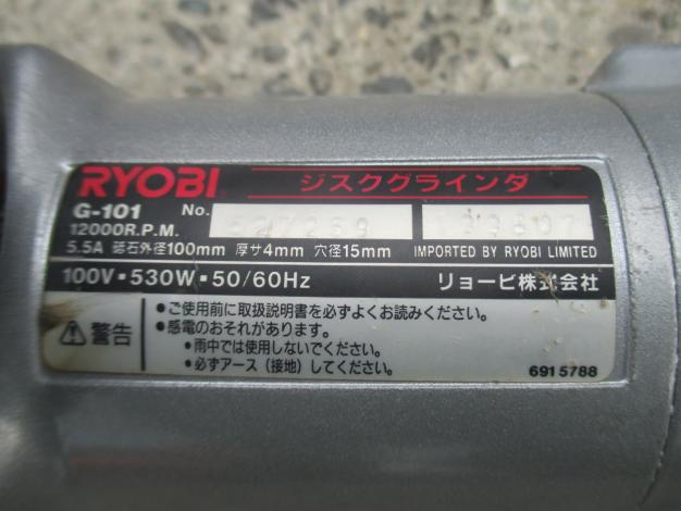 リョービ 中古 グラインダー G-101 – 農キング