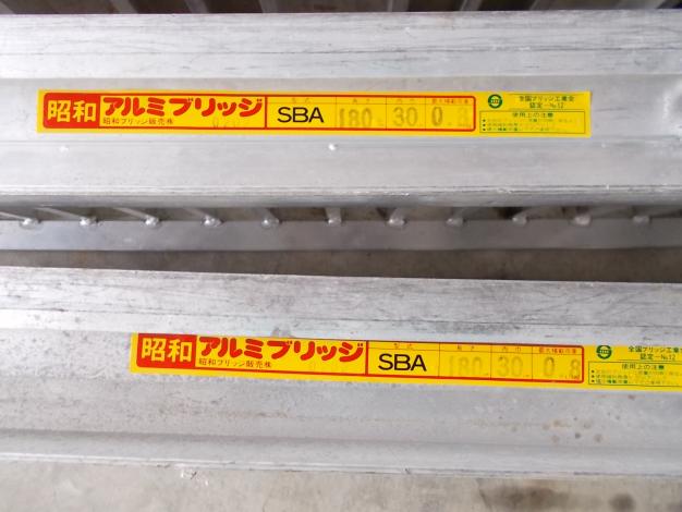 昭和　中古　アルミブリッジ