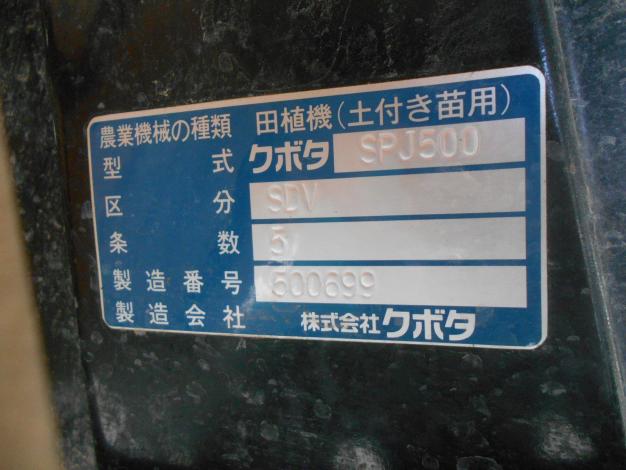 クボタ 中古 田植機 5条植え