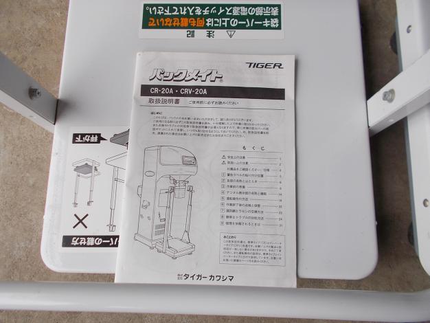 タイガーカワシマ　中古　選別計量機