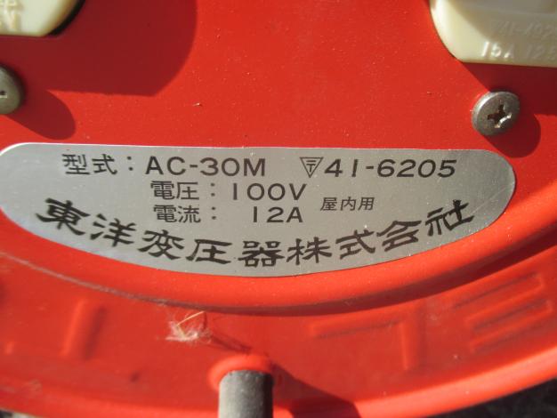東洋変圧器　中古　コードリール  AC30-M