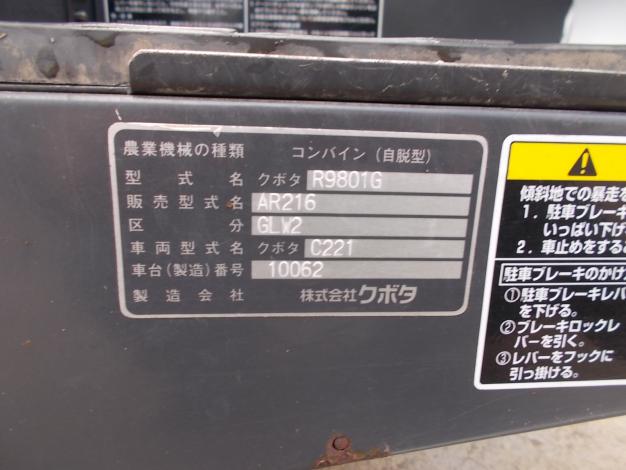 クボタ　中古　コンバイン