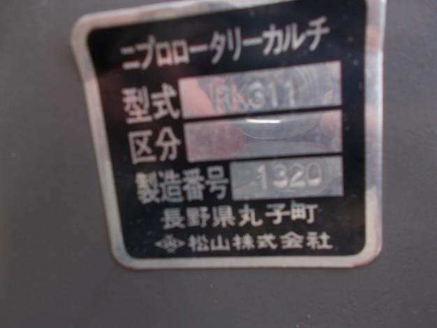 ニプロ　中古　ロータリーカルチ