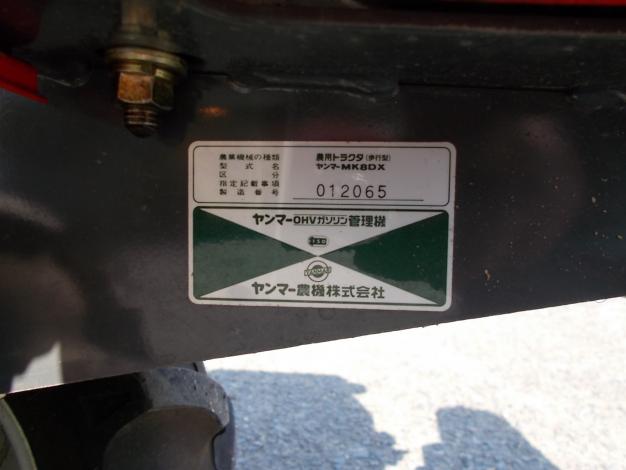 ヤンマー 中古 耕耘機(パタパタ畦整形機付)