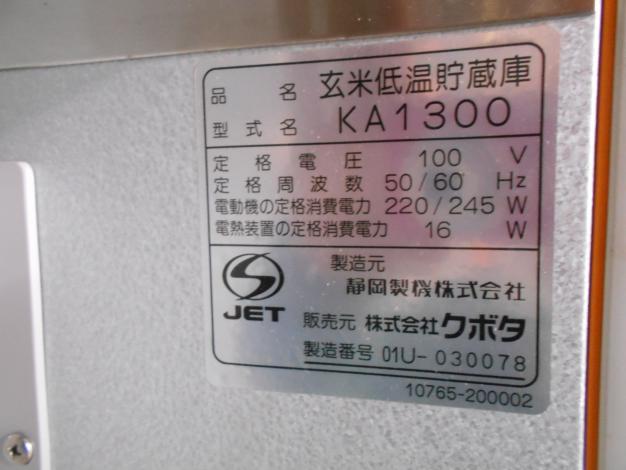 中古 玄米 低温 貯蔵庫 18袋