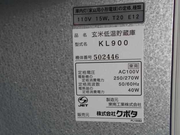 中古 玄米 低温 貯蔵庫 14袋 – 農キング