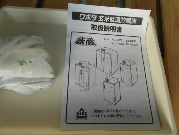 中古 玄米 低温 貯蔵庫 14袋