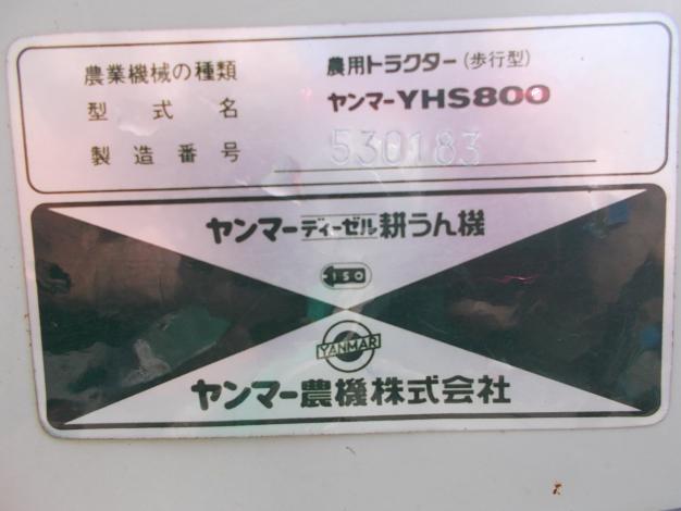 ヤンマー耕耘機