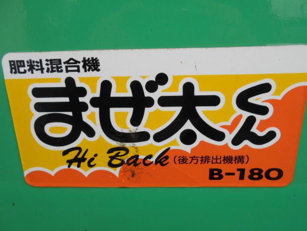ホクエツ中古混合機
