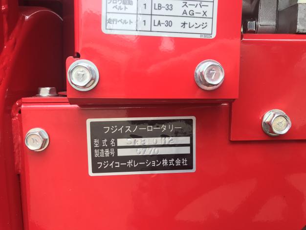 フジイ　中古　除雪機