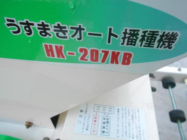 中古　スズテック　播種機