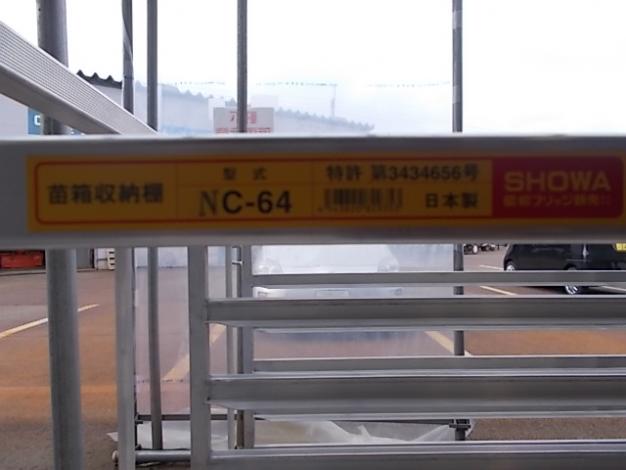 昭和アルミ中古苗箱運搬棚