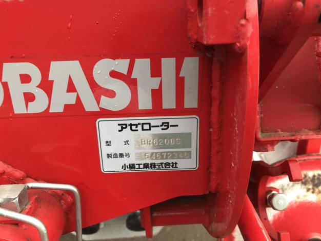 コバシ　中古　畦塗機