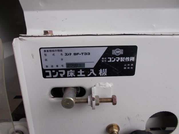 コンマ 中古 床土入れ機 – 農キング