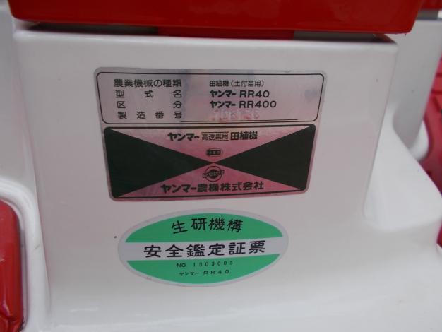 ヤンマー　中古　田植機