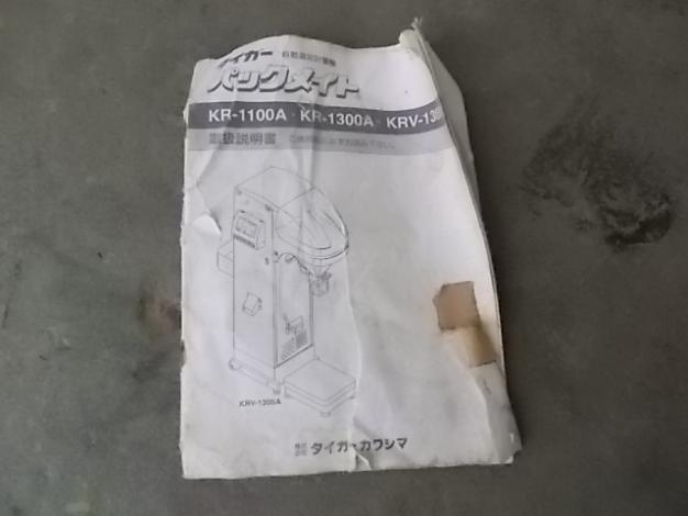 タイガー　中古　選別計量機