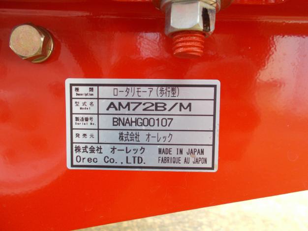 オーレック　中古　オートモア