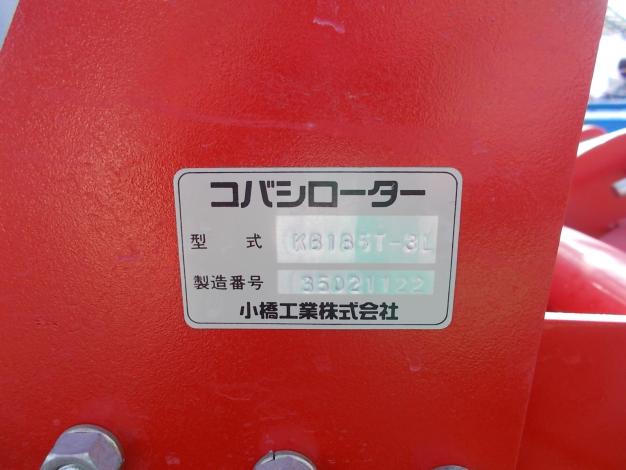 コバシ　中古　ロータリー
