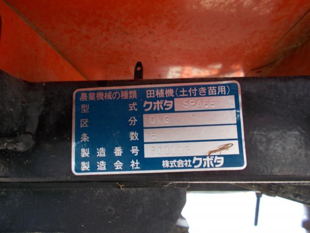 クボタ　中古　田植機