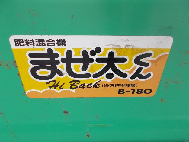 ホクエツ　中古　混合機
