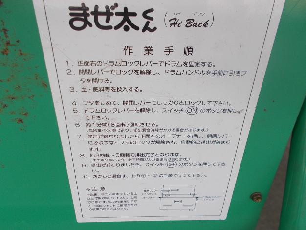 ホクエツ　中古　混合機