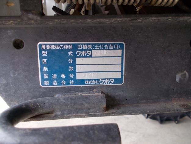 クボタ　中古　田植機