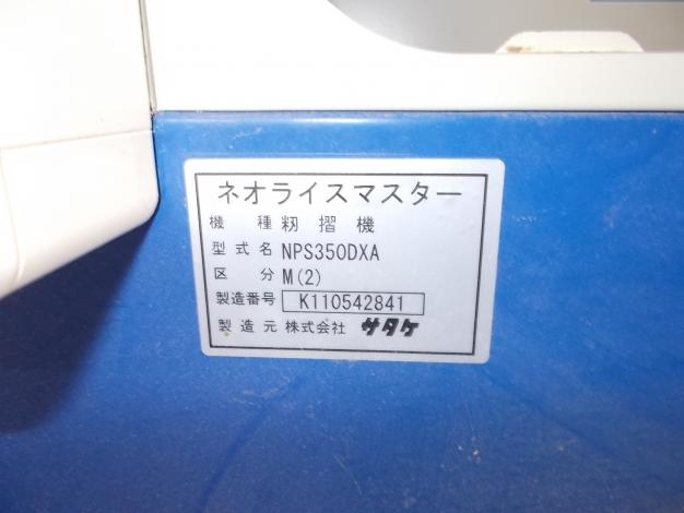 中古 籾摺機 3インチ ジャンク品