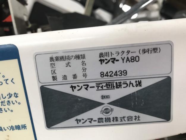 ヤンマー　中古　耕耘機