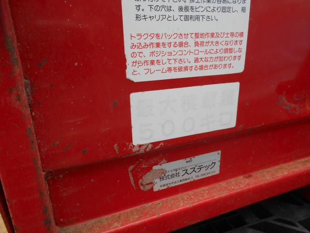 スズテック　中古ダンプキャリア