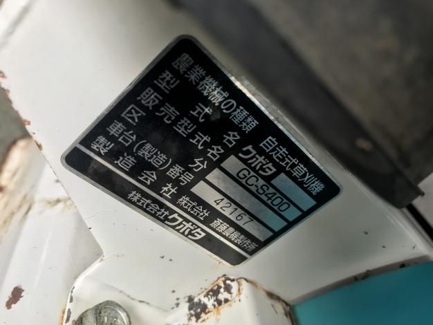 クボタ　中古　草刈機