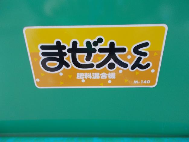 ホクエツ　中古　混合機