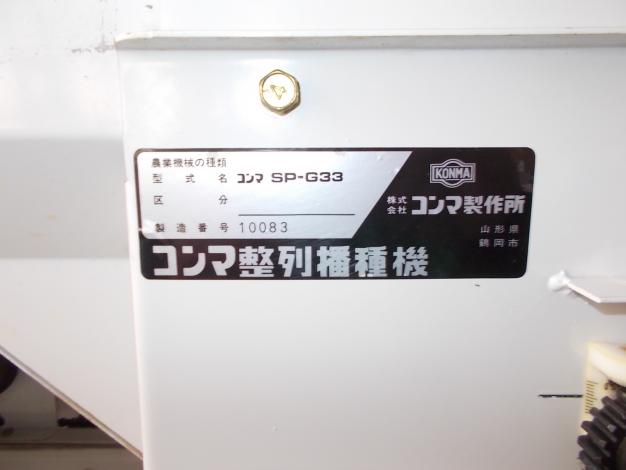 コンマ 中古 播種機 – 農キング