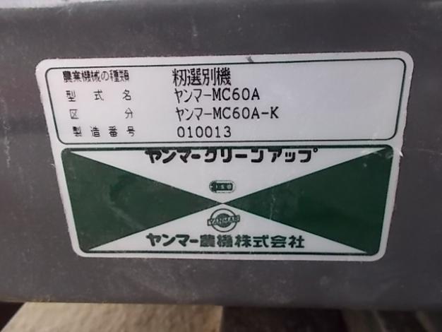 ヤンマー　中古　粗選機