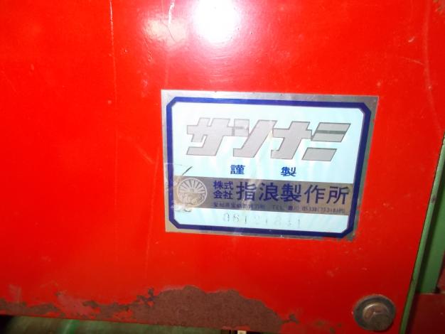 サシナミ　中古　ミニトマト選別機
