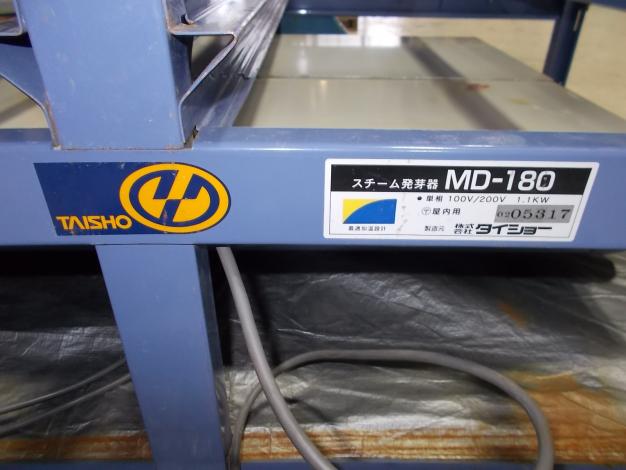 SOLD OUT】【引き取り限定】 三重県津市 タイショー スチーム発芽器 MD