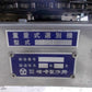 横崎製作所　中古　重量式選果機