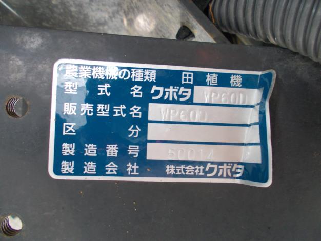 クボタ　中古　田植機